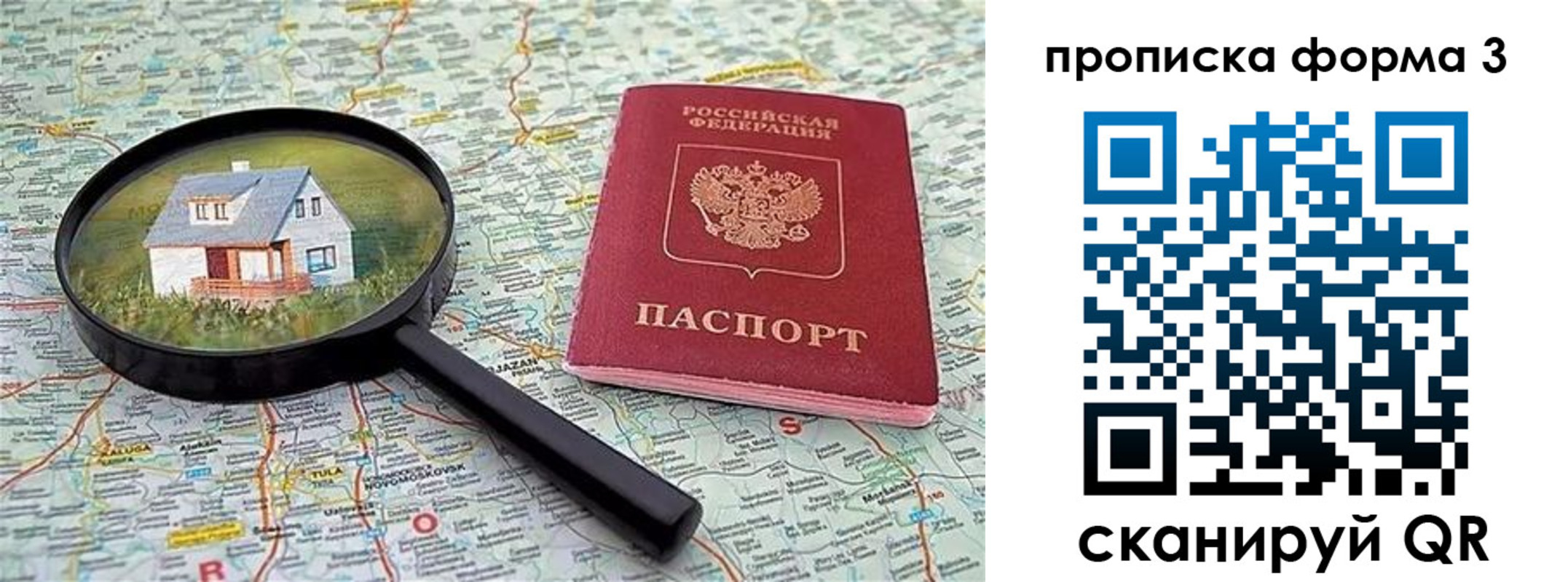 прописка от собственника в Свердловской области